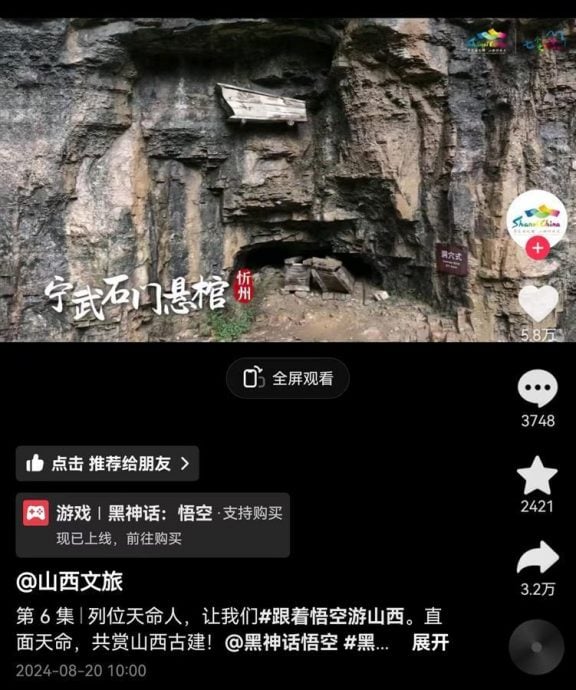 《黑神話：悟空》爆火！多地文旅蹭熱度：快跟悟空來旅遊 