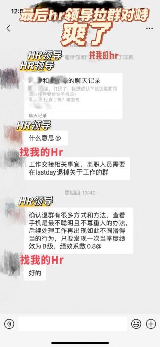 供星洲网:离职前被要求查手机 网民状告人事部主管 结局出乎意料