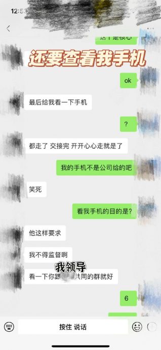 供星洲网:离职前被要求查手机 网民状告人事部主管 结局出乎意料