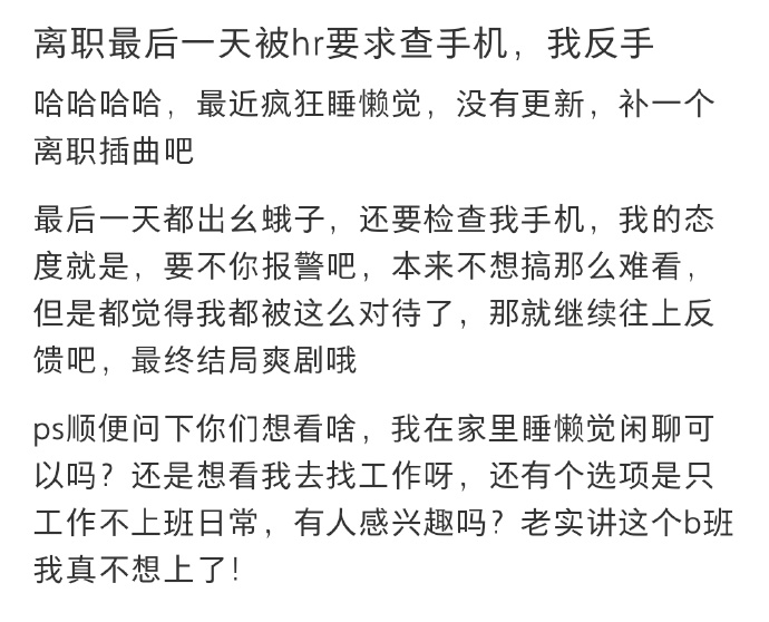 供星洲网:离职前被要求查手机 网民状告人事部主管 结局出乎意料