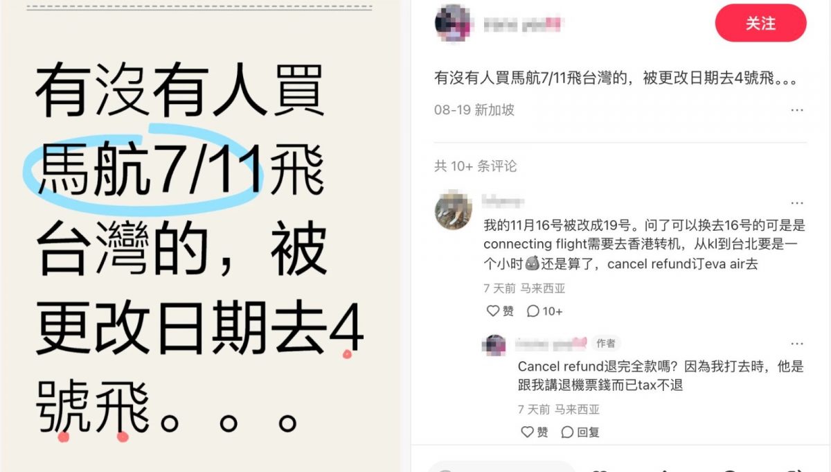 減少13國際航線班次 網民怨馬航打亂行程