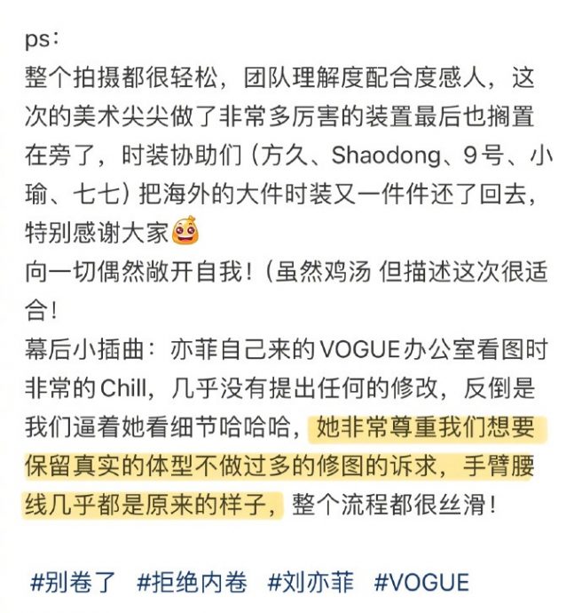 刘亦菲被质疑亲自监督杂志修图 主编：只是来聊天