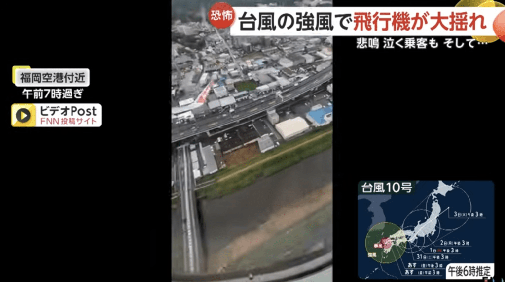 颱風珊珊襲日本 福岡機場險象橫生 航機暴風雨中劇烈搖晃 乘客嚇哭嘔吐