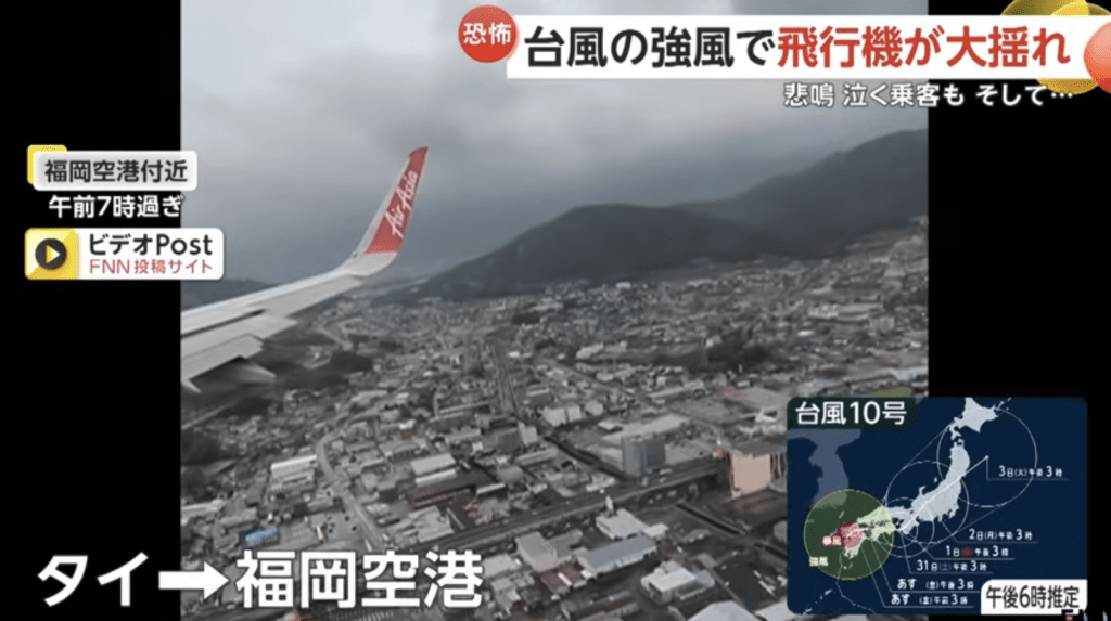 颱風珊珊襲日本 福岡機場險象橫生 航機暴風雨中劇烈搖晃 乘客嚇哭嘔吐