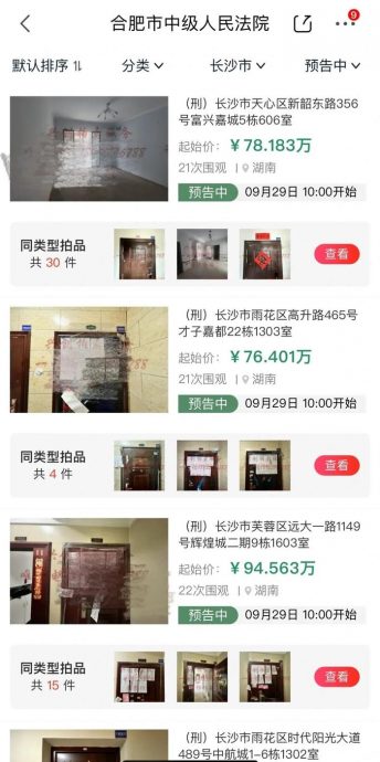 合肥女拥87套房被查封待卖 网友惊“我衣服都没87套”