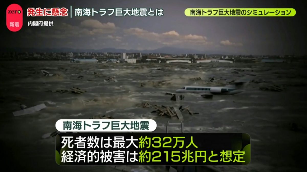 天下事)日本首次发布“巨大地震警报” 意味着什么？