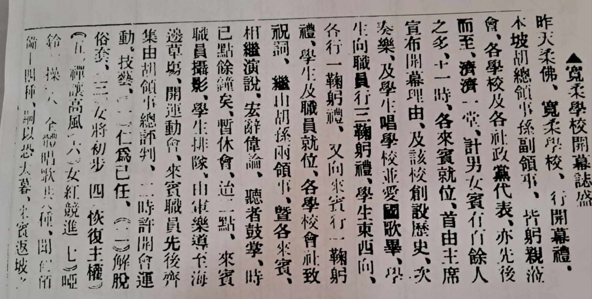 **已簽發**柔：新舊對照：從寬柔歡慶111校慶談起