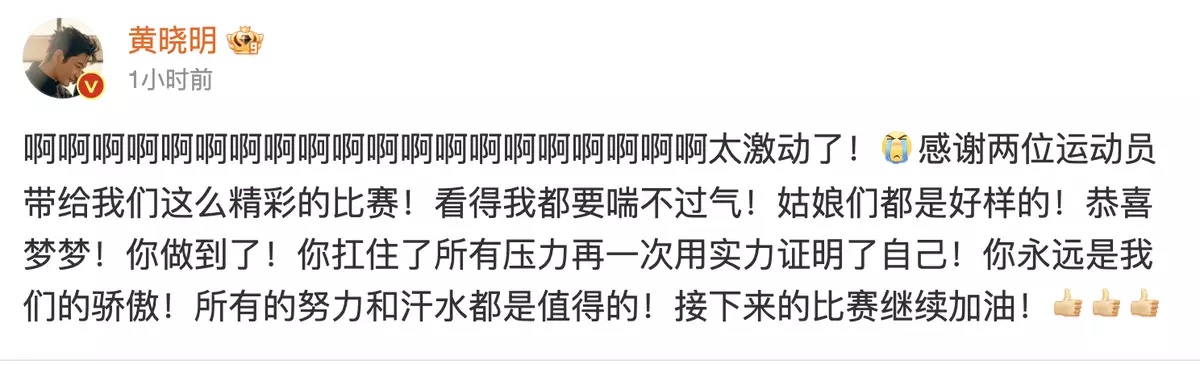 巴黎奥运｜祝贺表妹陈梦夺金狂派红包 黄晓明被莎粉攻击删好友