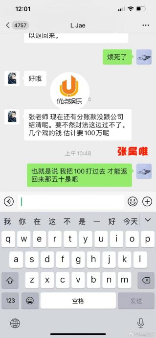 慶餘年太子塌房|剛給戴向宇道歉 張昊唯被曝逃稅組織賣淫