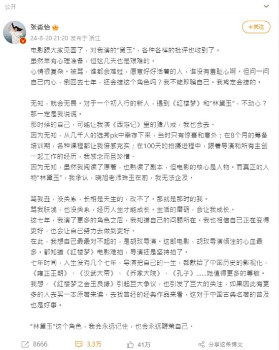 张淼怡演林黛玉被骂丑 难过回应“谁没有羞耻心啊”