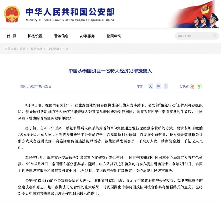 张誉发被引渡到中国