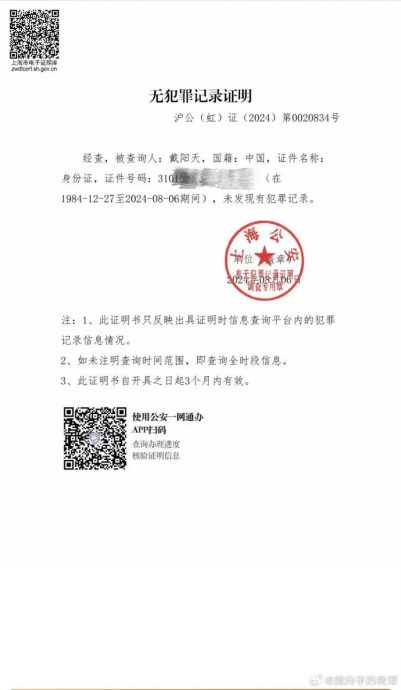 戴向宇被诬陷嫖娼喊告张昊唯 陈紫函调侃：老公终于红了