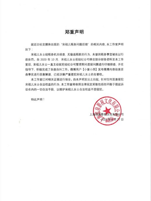 母亲被曝行贿 宋祖儿刚撇偷税又涉高考舞弊