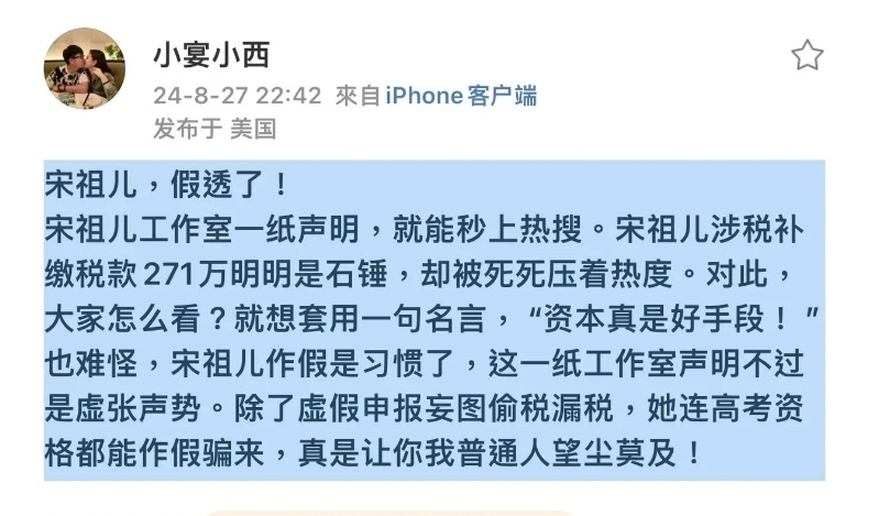 母亲被曝行贿 宋祖儿刚撇偷税又涉高考舞弊