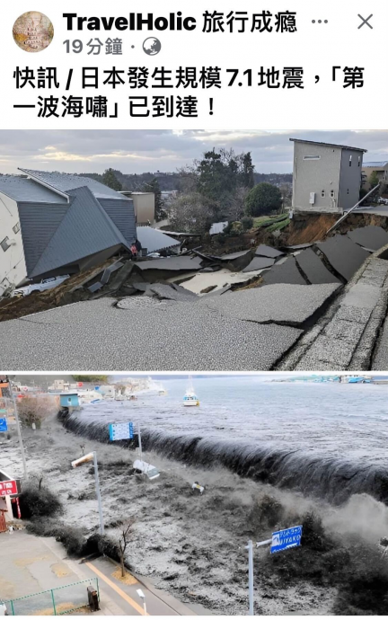 求真：日本近日地震引發海嘯？