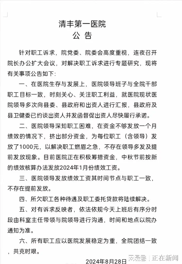 河南一家医院被爆拖粮　员工集体讨薪：8个月只给1000元