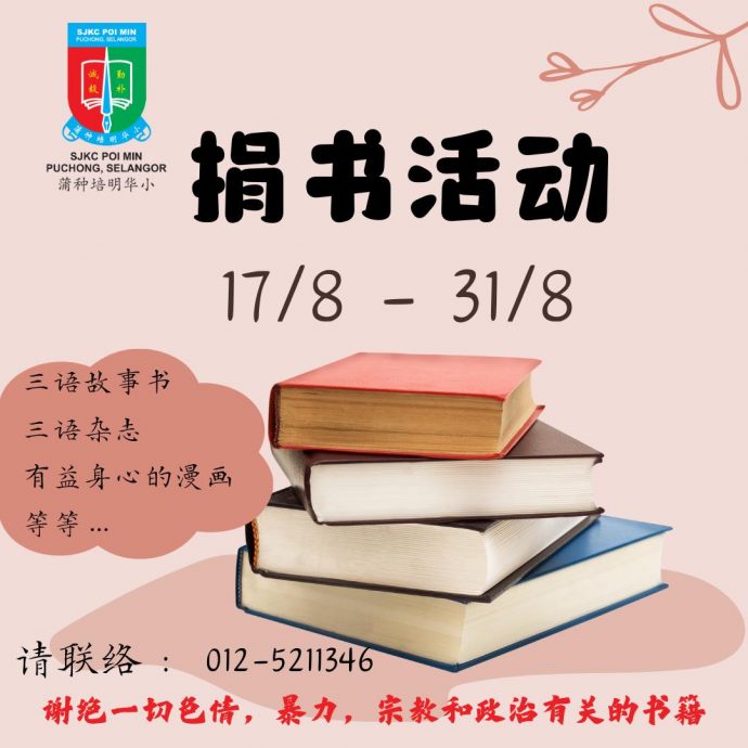 版頭-大都會/蒲種培明華小 9月開課 &捐書運動／6圖