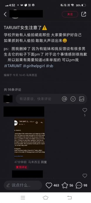 独家//裙底照被放上社媒X  拉曼理工有偷拍狂？ 