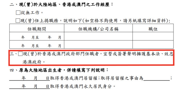 移居臺灣不成還丟2.8萬薪飯碗！港公務員“告內政部”疑害自己停職