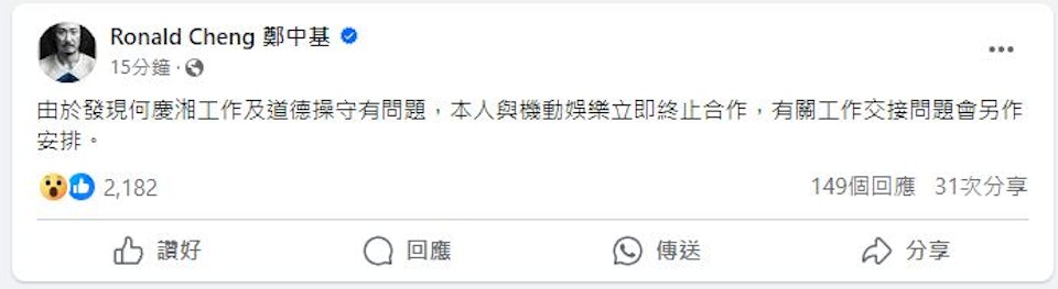 經紀人越界惹太太不滿？鄭中基切割聲明疑代筆