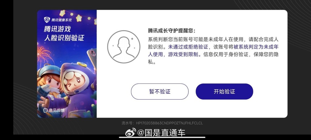 网游公司暑假增人脸识别力度 “每玩一局刷一次脸”