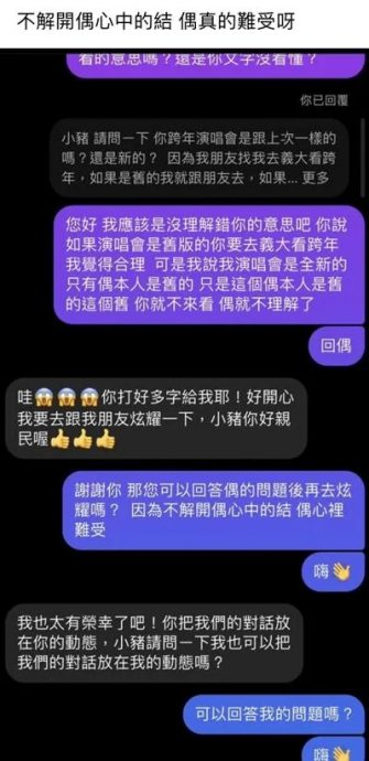 罗志祥被问“跨年演唱会是新的吗” 回答完网民却不去了！