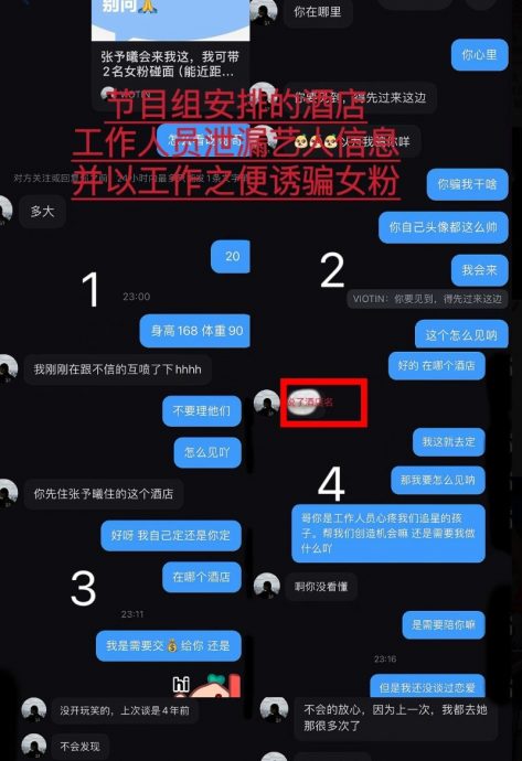 节目合作人员藉职务诱骗粉丝 ​张予曦遭泄隐私急报警