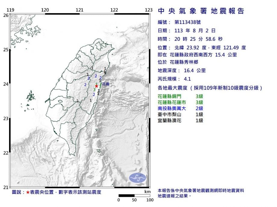 花莲秀林4.1级地震　最大震度3级