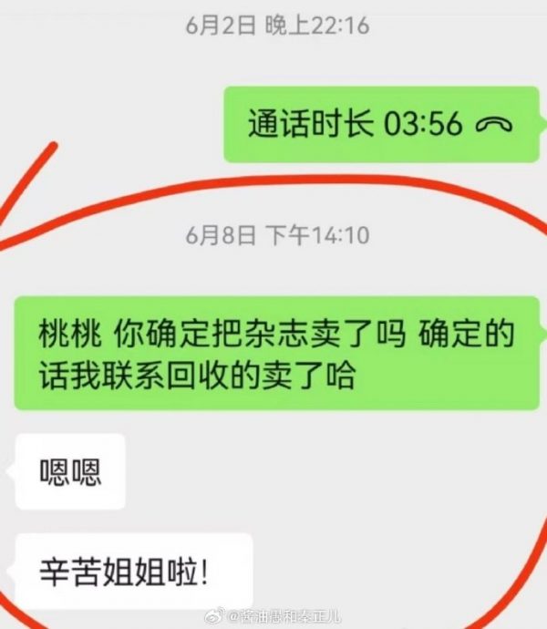 邓为后援会集资买杂志 大粉再当废纸卖私吞钱