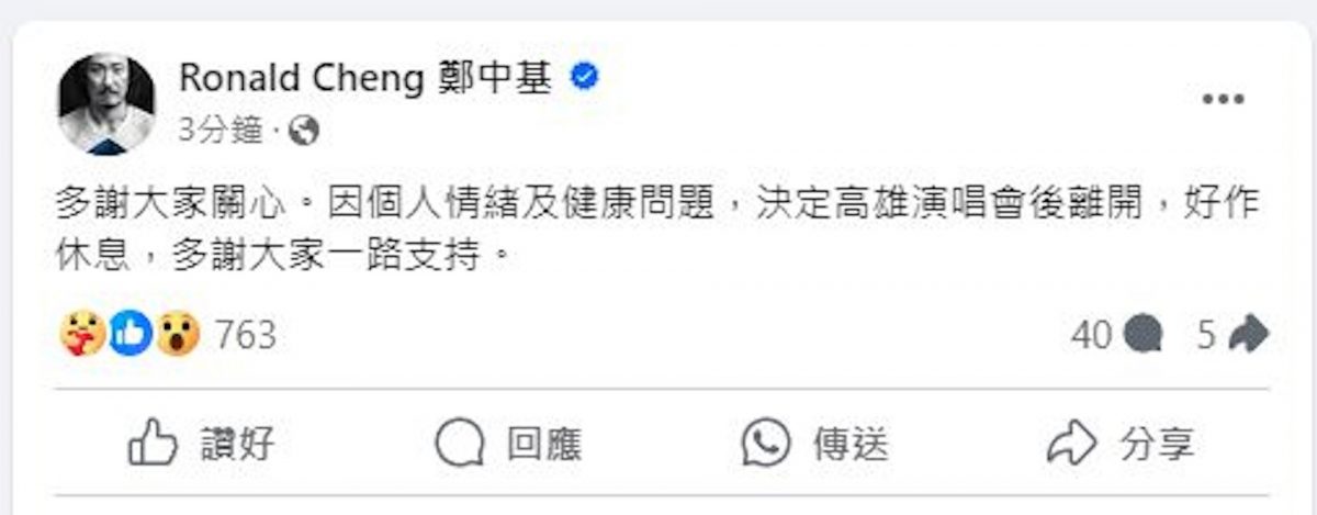 郑中基突宣布与经纪人终止合作 自曝情绪健康现问题将暂别