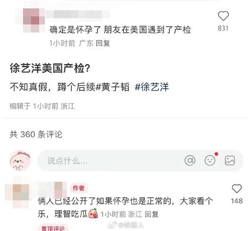 黄子韬先上车后补票？徐艺洋美国被偶遇做产检