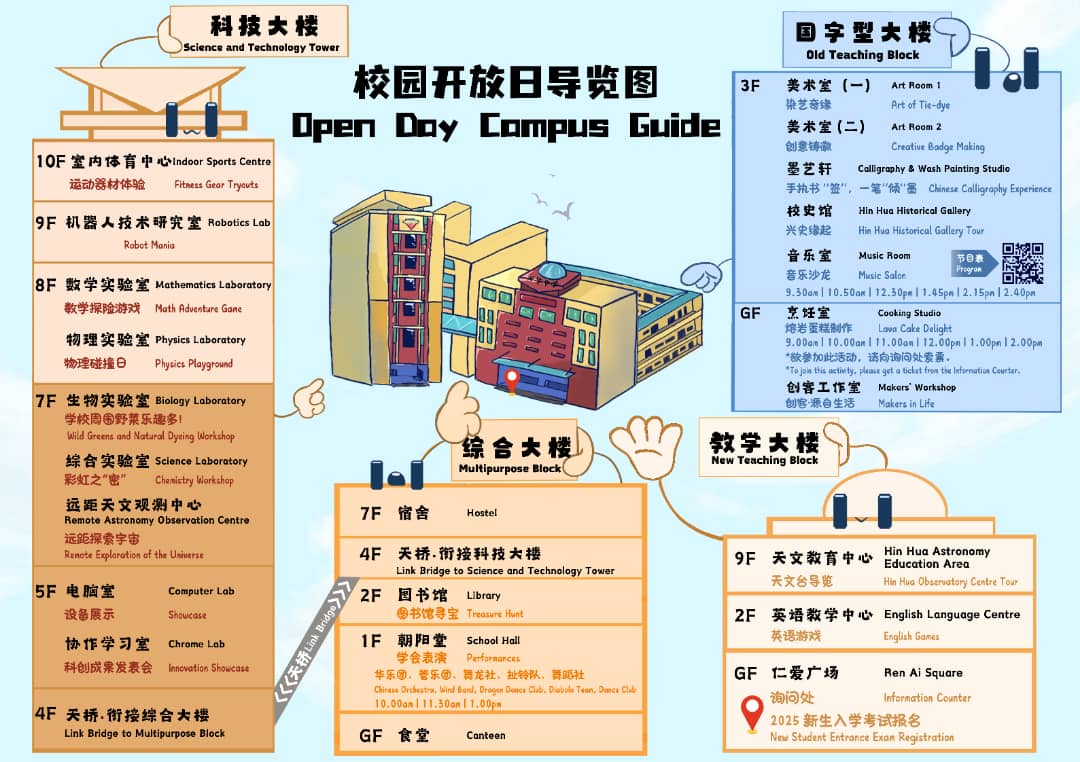 （已上網）大都會/巴生興華中學811開放日