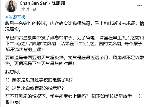 为省电国中9点开电5点关电，学生汗流浃背上课