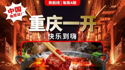 亞航長程復航吉隆坡-重慶航線 – 飛往世界最大的直轄城市