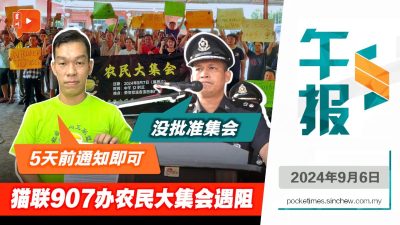 貓聯907辦農民大集會遇阻 警不批 警告參與者將受對付