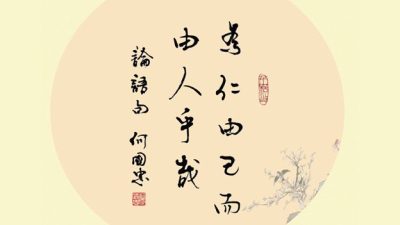 【如意安详】正道/何国忠