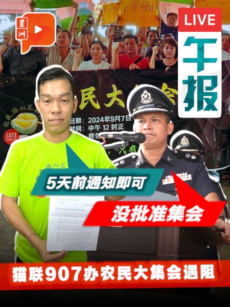 猫联907办农民大集会遇阻 警不批 警告参与者将受对付