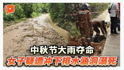 中秋节大雨夺命 女子疑遭冲下排水涵洞溺死