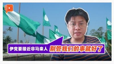 百格评论 | 伊党欲接近非马来人 时评人：聂阿兹年代做到为何现在不能？