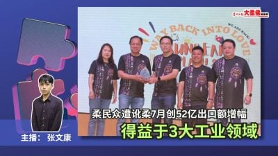 柔7月创52亿出口额增幅 得益于3大工业领域