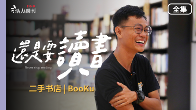 【还是要读书】EP3：二手书店 | BooKu