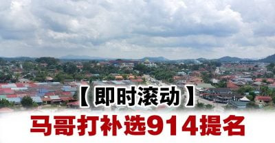 即时滚动马哥打补选|  国盟支持者陆续抵达 大批警员驻守提名中心