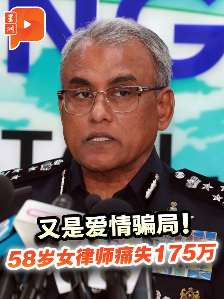 女律師墜愛情騙局失175萬 警傳授四招防掉陷阱