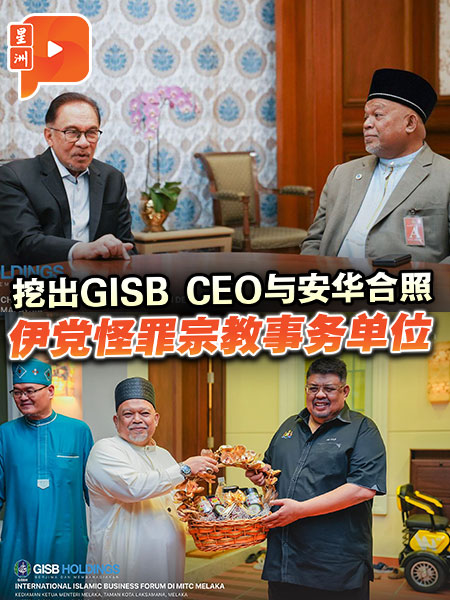 GISB捲入醜聞 伊黨挖出CEO與安華合照