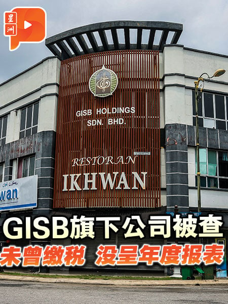 內貿部：沒呈年度報表 GISB12公司罰440萬