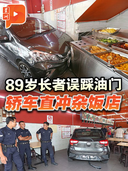 89岁长者误踩油门 轿车直冲杂饭店