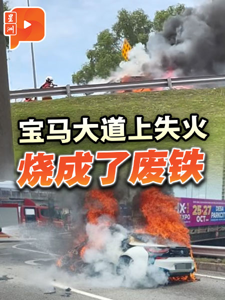 寶馬大道上失火 燒成了廢鐵