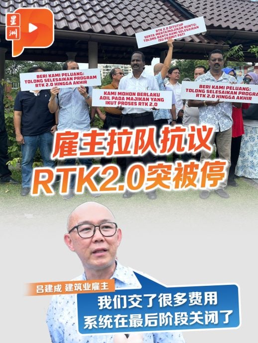 雇主拉队到内政部情愿 求重启非法外劳漂白计划RTK2.0