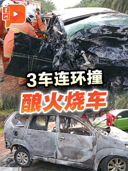 彭亨3车连环撞后火烧车 酿3死4伤惨剧