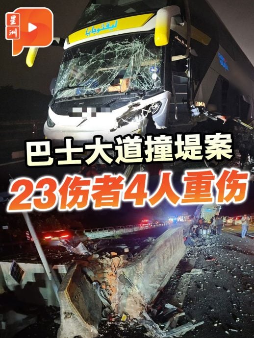 巴士大道撞堤案 23傷者中4人重傷